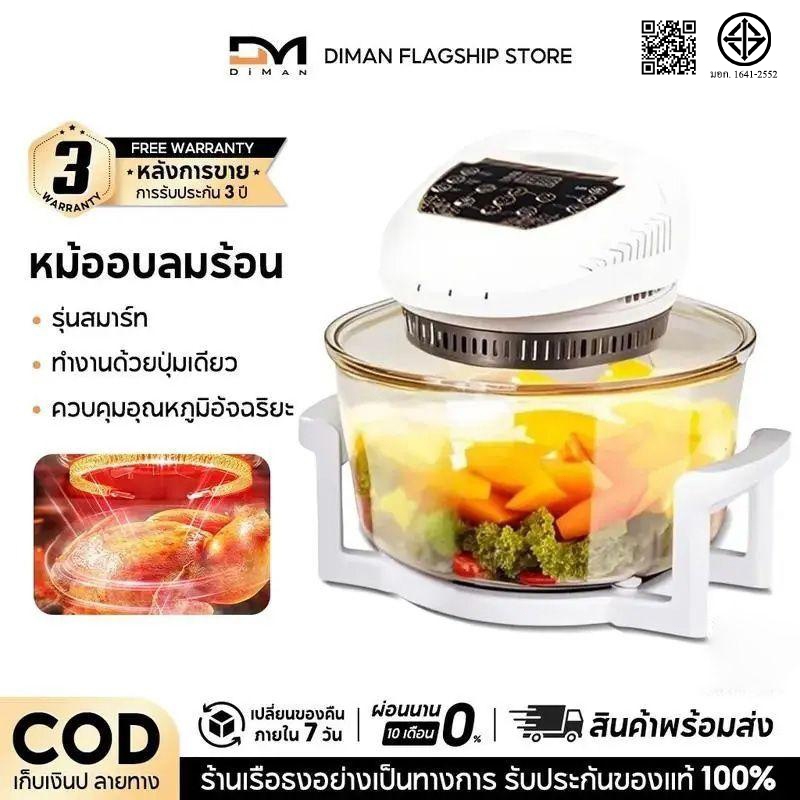 DIMAN หม้ออบลมร้อนความสามารถทางปัญญา ความจุ 17 ลิตร 1300W เครื่องอบลมร้อนอเนกประสงค์ Air Fryer มี มอก. รับประกัน 1 ปี