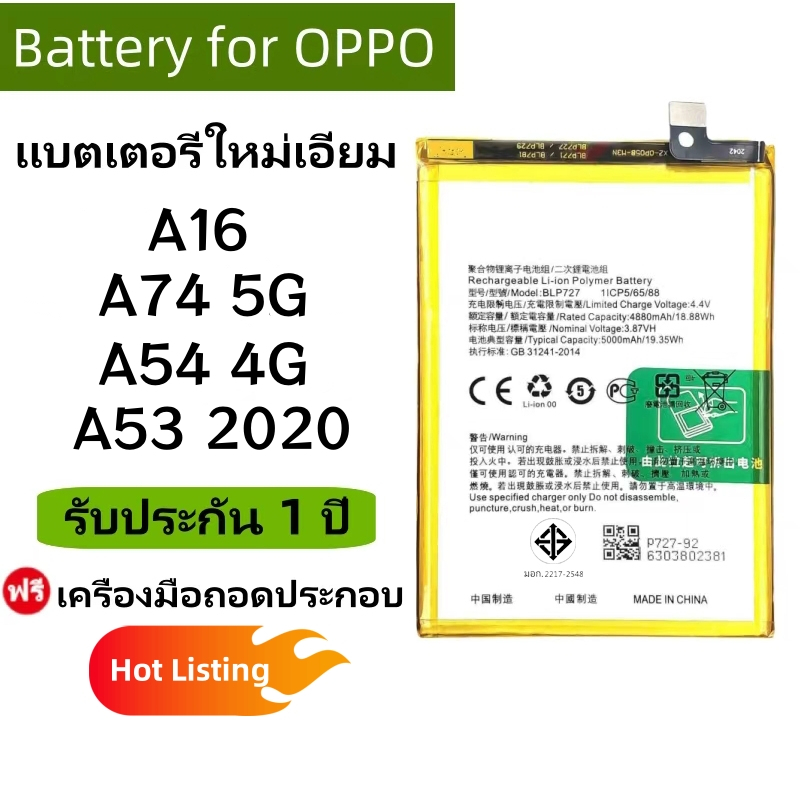 แบตเตอรี่สำหรับ OPPO A53 A54 A16 A74 5G รับประกัน1ปี คุณภาพดีแบต แถมฟรีชุดไขควง