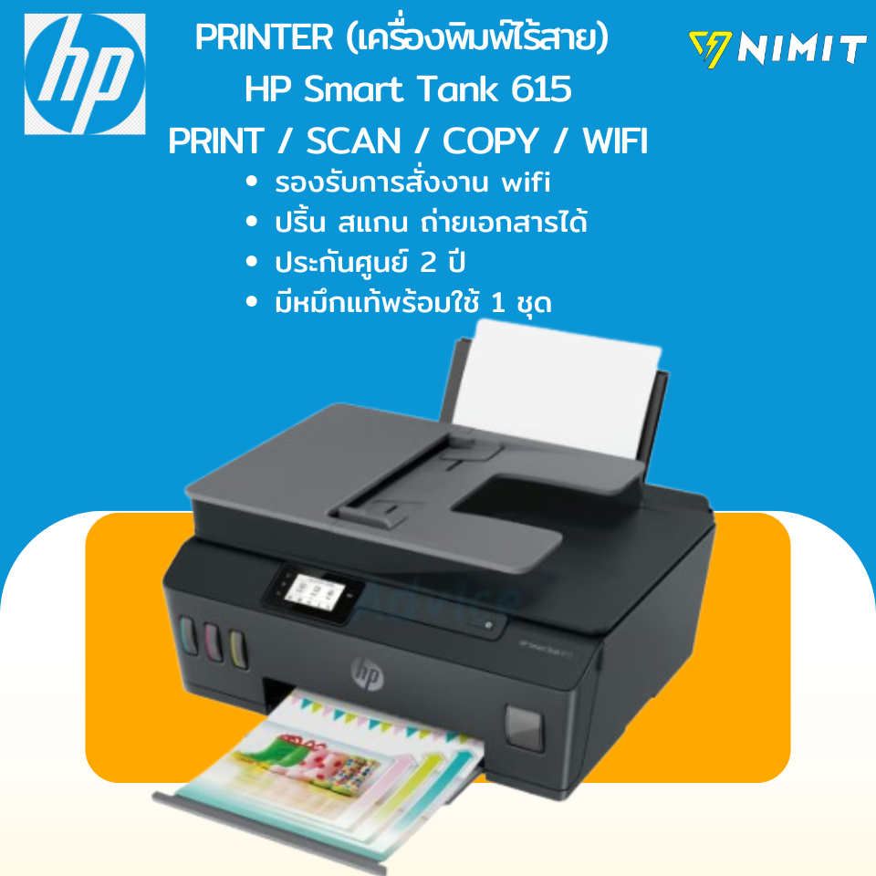 เครื่องพิมพ์ไร้สาย HP Smart Tank 615 Wireless All-in-one