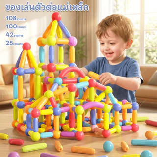 108pcs ตัวต่อแม่เหล็ก ของเล่นตัวต่อแม่เหล็ก บล็อคตัวต่อแม่เหล็ก เด็กแม่เหล็กเบสบอลบล็อก สร้างจินตนาการ เกมสมอง