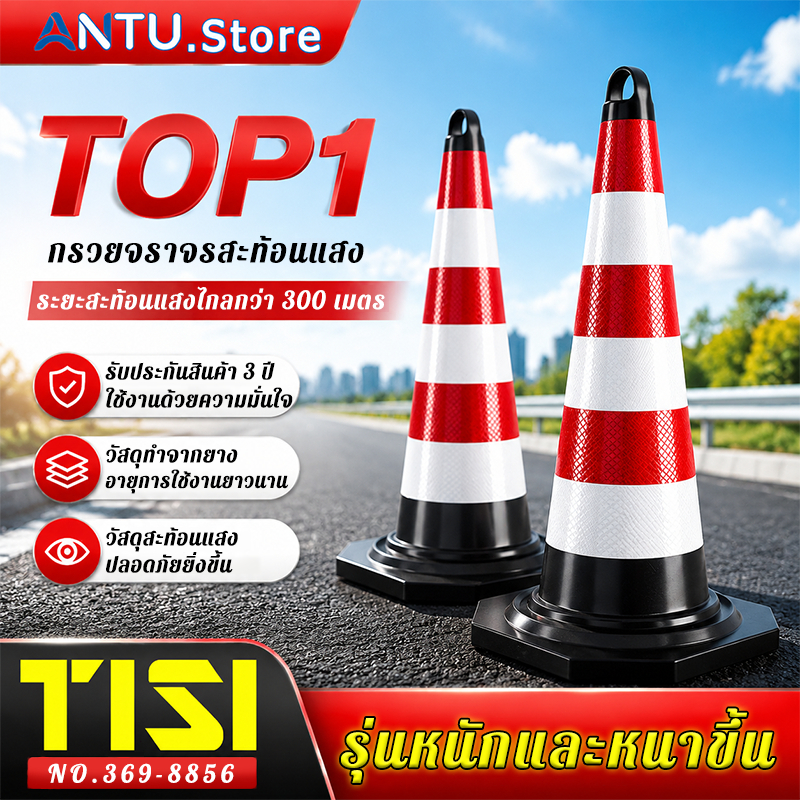 【ไม่ว่ารถจะทับก็ไม่เสียหาย】กรวยจราจร 50/70/95 ซม. คืนรูปได้อย่างรวดเร็ว น้ำหนักมากขึ้น กรวยฉุกเฉิน