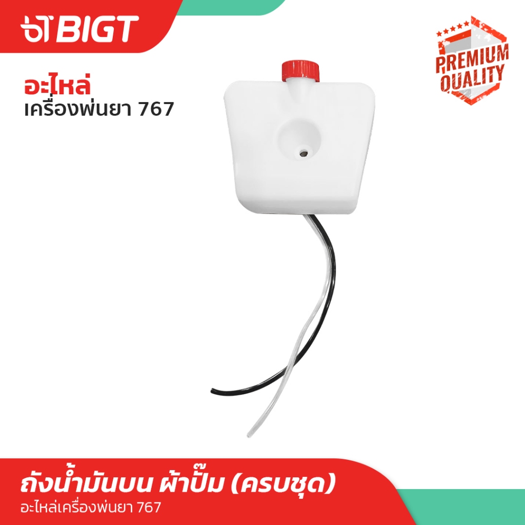 อะไหล่ 767 ถังน้ำมัน/ถังน้ำยา 25L เครื่องพ่นยา รุ่น 767, อะไหล่เครื่องตัดหญ้า อย่างดีใช้ได้กับเครื่องพ่นยา 767 ทุกยี่ห้อ