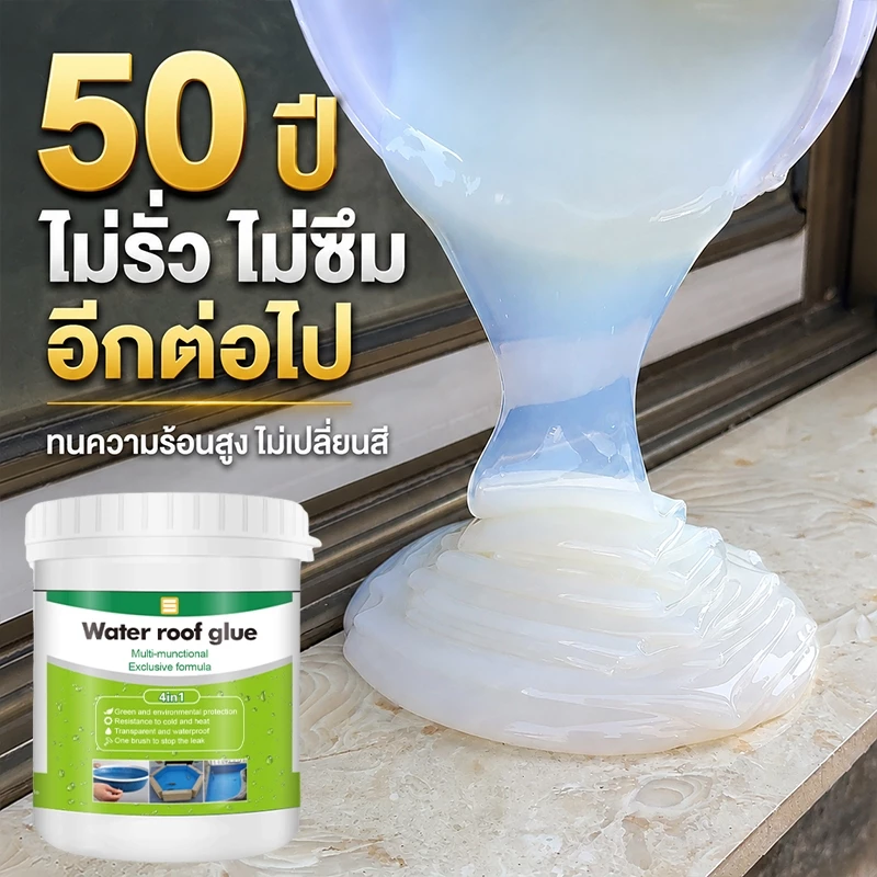 👍วัตถุดิบนำเข้า ทาครั้งเดียวหยุดรั่ว👍กาวใสกันน้ำซึม กาวกันน้ำรั่วซึม 500gแถมแปรงฟรี กาวกันซึม กาวกันรั่วซึม กาวกันรั่ว