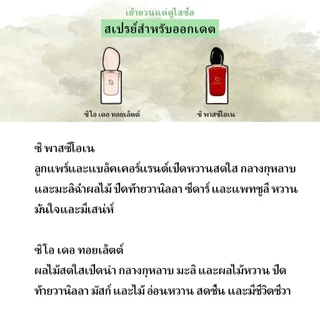 🔥น้ำหอมขายดี แท้💯เอสซี่ ปัสซิโอเนส & ซี่ & ซี่ ฟิโอริ EDP\EDT 2ml/5ml/10ml น้ำหอมผู้หญิง น้ําหอมเสน่ห์