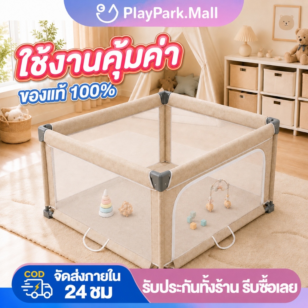 คอกกั้นเด็กพับได้ ไม่ต้องติดตั้ง กางใช้ได้ทันที ตาข่ายโปร่ง พร้อมประตูเข้าออก