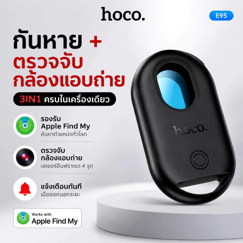 HOCO E95 3IN1 อุปกรณ์กันหาย + ตรวจจับกล้องแอบถ่าย + GPS Tracker รองรับ Apple Find My เครื่องติดตามของหาย ขนาดเล็ก พกพาสะ