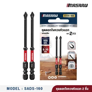 ดอกไขควงหัวแฉก MASARU ดอกไขควง แบบ 2 ด้าน แบบแกนสลิม ขนาด 65 mm รวมดอกสว่าน ขันน็อต คลายสกรู