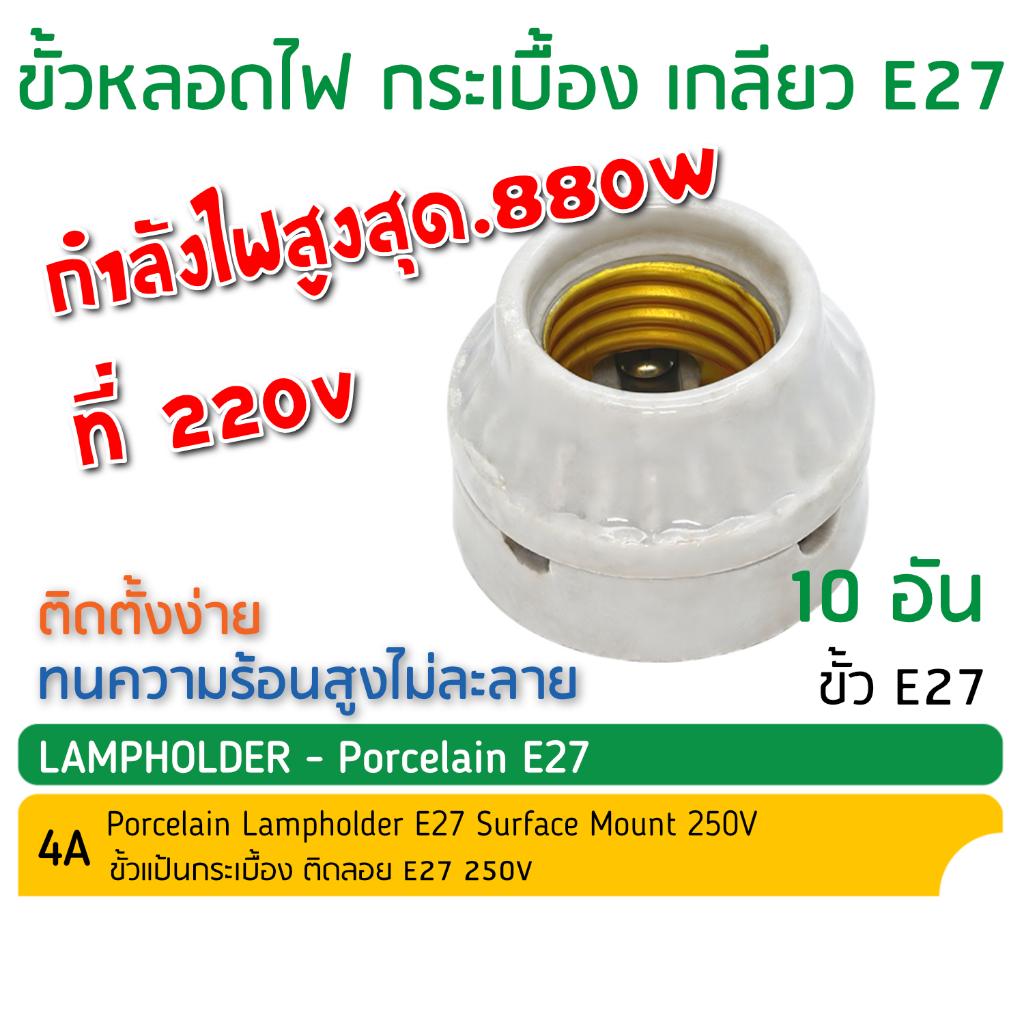 ขั้วกระเบื้อง 2 ตอน E27 4A 250V รุ่น F501 ใส่ไฟ บ้านทั่วไป ขั้วแป้นกระเบื้อง 2ตอน