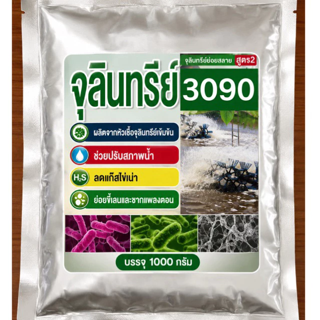 จุลินทรีย์ย่อยสลาย บาซิลลัสสปอร์3090 ช่วยย่อยสลายของเสียเเละเศษอาหารได้เร็ว