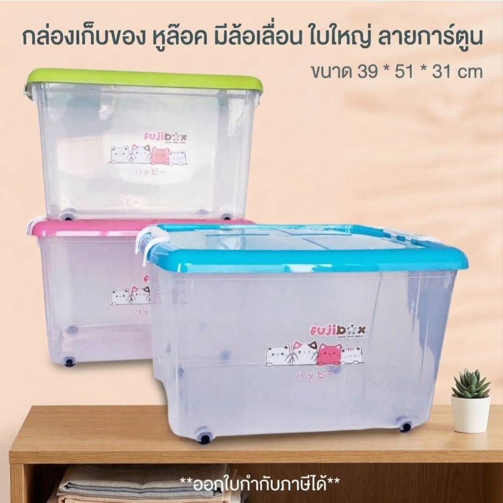 Small Evting กล่องเก็บของ ลังพลาสติก ฝาล๊อค มีล้อ อเนกประสงค์ ลายการ์ตูน SBOX50 มี 3 สี วางต่อกันได้