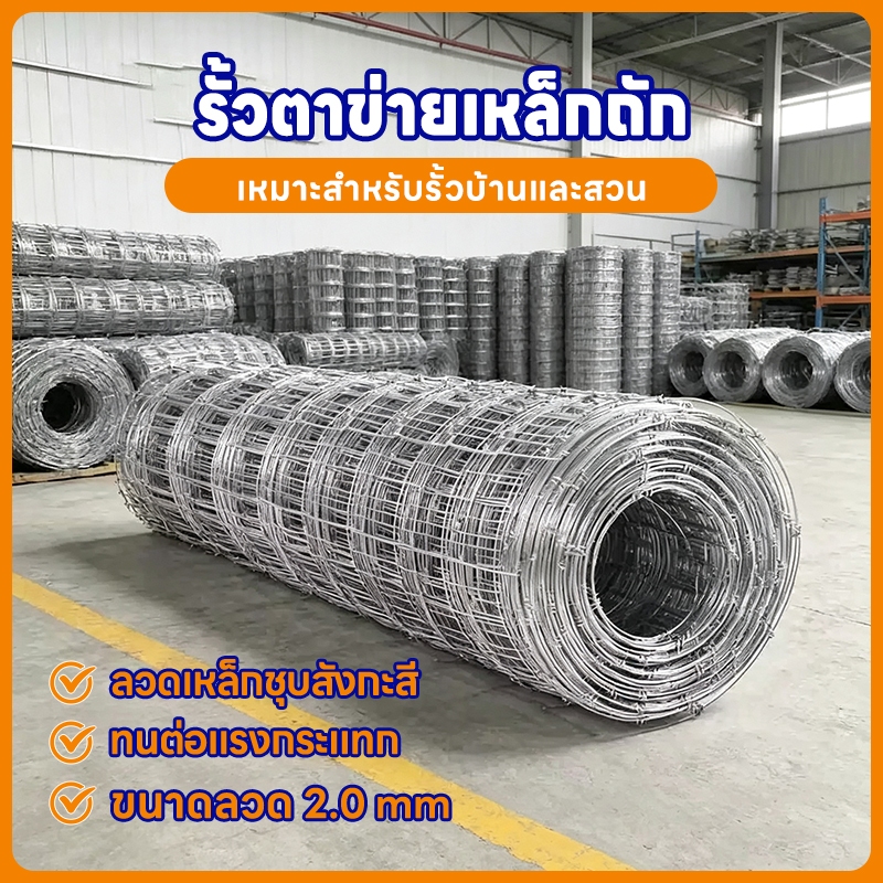 ส่งฟรี！รั้วตาข่ายถักปม 4x6นิ้ว ยาว30m/50mรั้วตาข่ายแรงดึง แข็งแรง ทนสนิม เหมาะทำรั้วฟาร์ม วัว แกะ