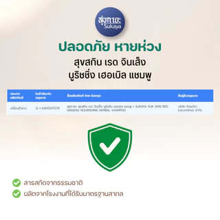(ของแท้) Sukaya แชมพูสมุนไพรโสมแดง ขนาด 150 ml จำนวน 8 ขวด [สูตร ผมขาดหลุดร่วง] ผมร่วง ผมมัน ผมบาง ฟื้นฟูหนังศรีษะ