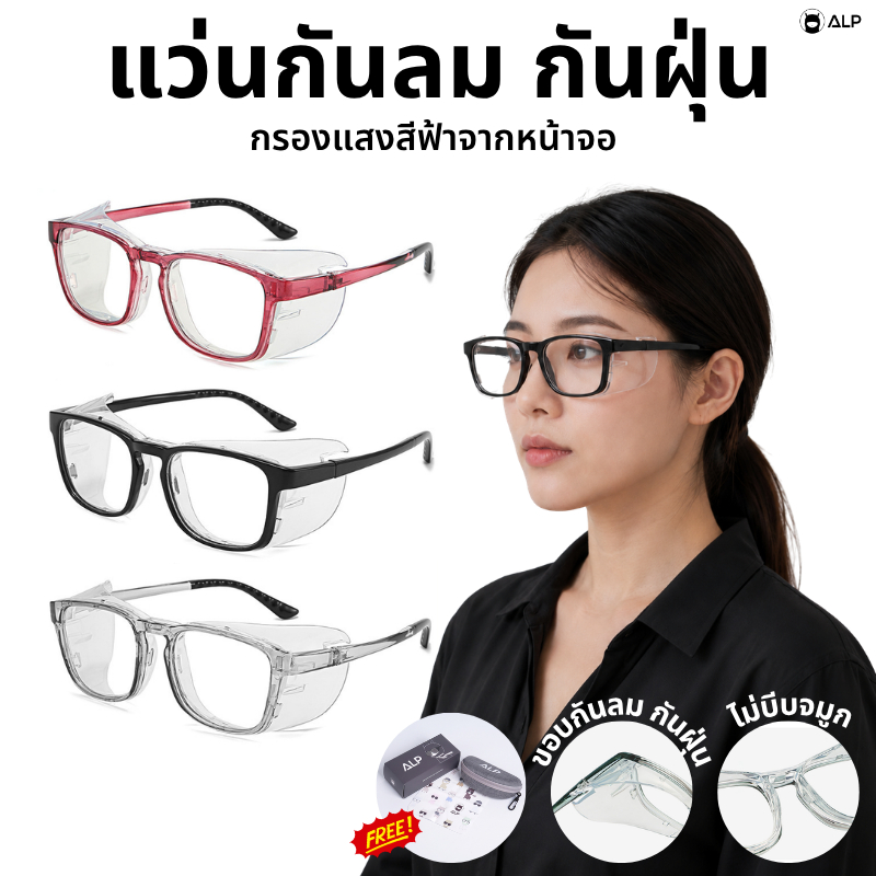 ALP แว่นกันลม ป้องกันฝุ่น กัน PM2.5 กรองแสงสีฟ้า เลนส์เรซิ่นใส ตัดเลนส์ได้ รุ่น Huge ALP-SS0008