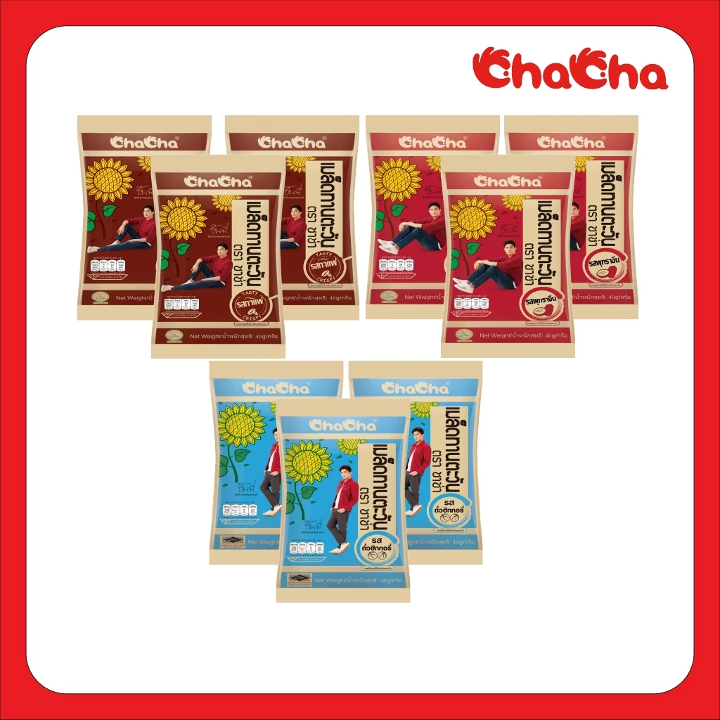 ชาช่า เมล็ดทานตะวัน [ซอง 14บาท] 40 กรัม ( Chacha )รสพุทราจีน กาแฟ และรสถั่วฮิกกอรี่ หอม มันส์ อร่อย