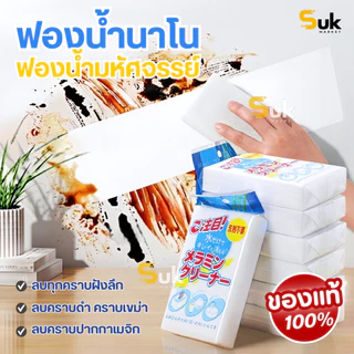 (รุ่นใหม่แท้100%)ฟองน้ำนาโนญี่ปุ่น ฟองน้ำมหัศจรรย์ ฟองน้ำเมลามีน ฟองน้ำยางลบ Magic Sponge ฟองน้ำทำความสะอาด ขจัดคราบหนัก
