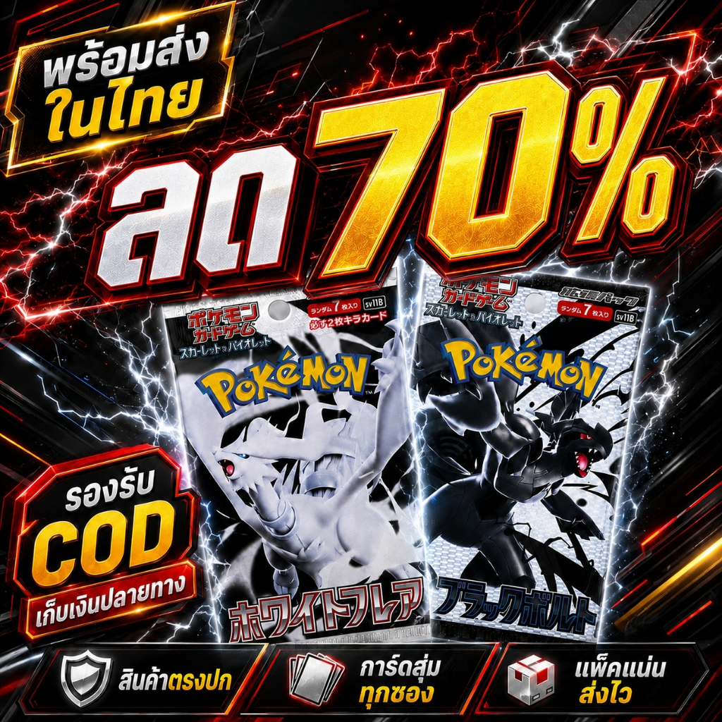 🔥พร้อมส่ง🔥 Pokemon Card JP SV11B SV11W Black Bolt White Flare Booster Pack 1ซอง 7ใบ COD