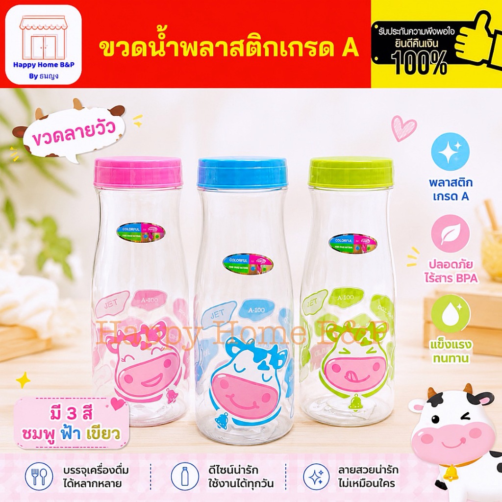 ขวดน้ำ กระบอก กระบอกน้ำ กระบอกแช่ ลายวัว พลาสติกเกรด AAA อย่างหนา ขนาด 8x22.2 cm. ความจุ 850 ml.