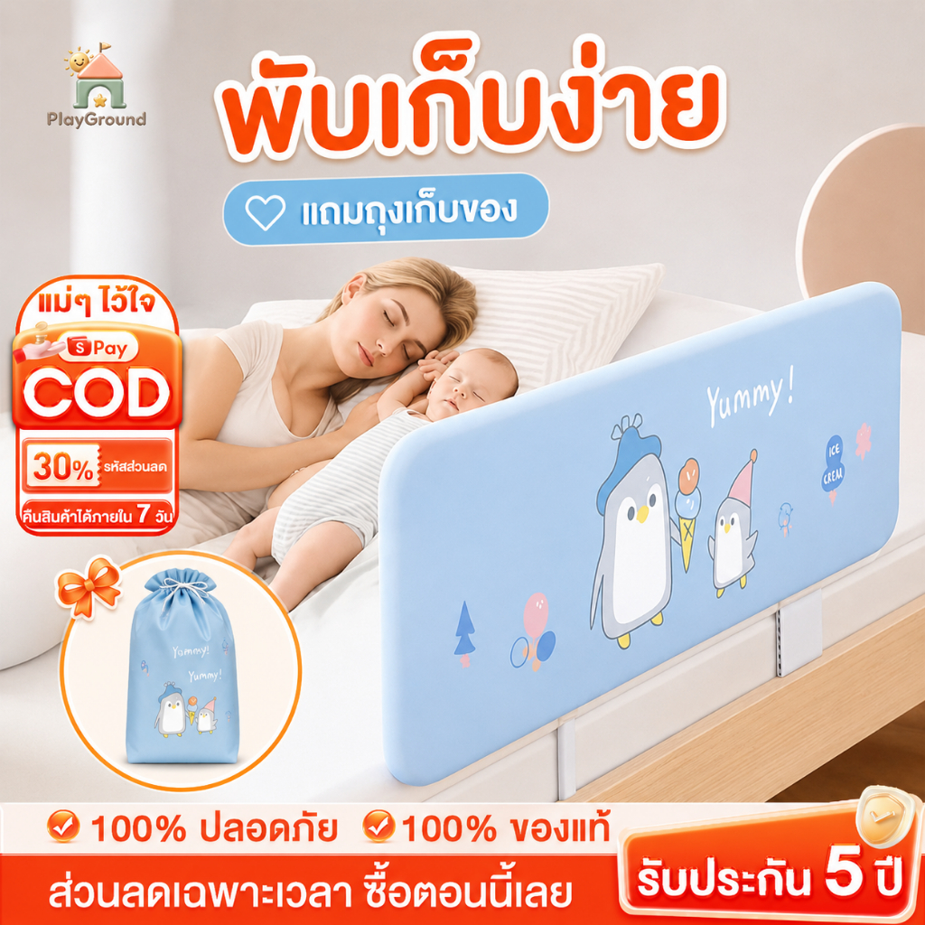 ที่กั้นเตียง ที่กั้นเตียงเด็ก พับเก็บได้ ไม่ต้องประกอบ ปลอดภัยจากการขาดอากาศ ลายเพนกวินน่ารัก 0-5ขวบ