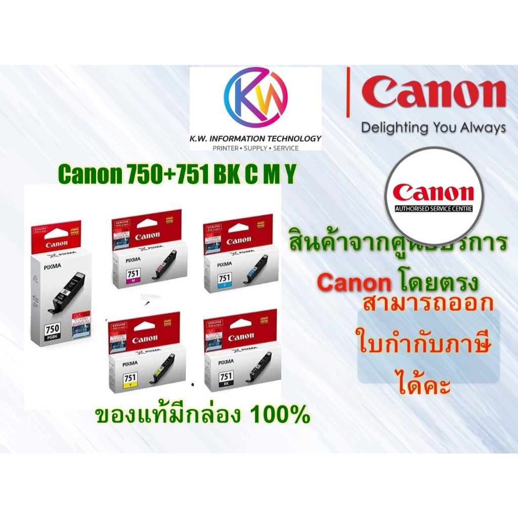 ตลับหมึก Canon 750BK+751 BK C M Y