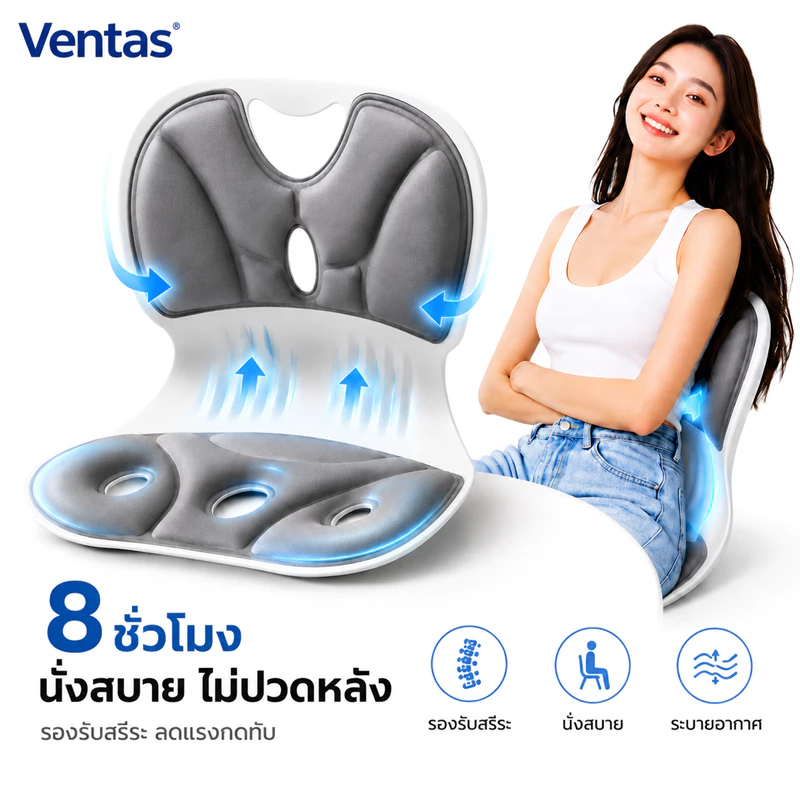 Ventas เบาะรองนั่งเพื่อสุขภาพ เก้าอี้รองปรับท่านั่ง เบาะปรับท่าทาง บรรเทาปวดหลัง ปกป้องเอว มี 2 ขนาดให้เลือก