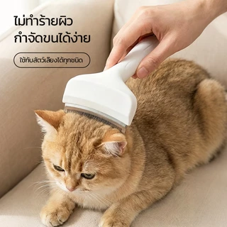 หวีแมว หวีแปรงขนสัตว์เลี้ยง สางปมฝังแน่น ลดขนร่วง แปรงกำจัดขนร่วง ขจัดขนชั้นในได้หมด เหมาะสำหรับผมยาว แมว สุนัข