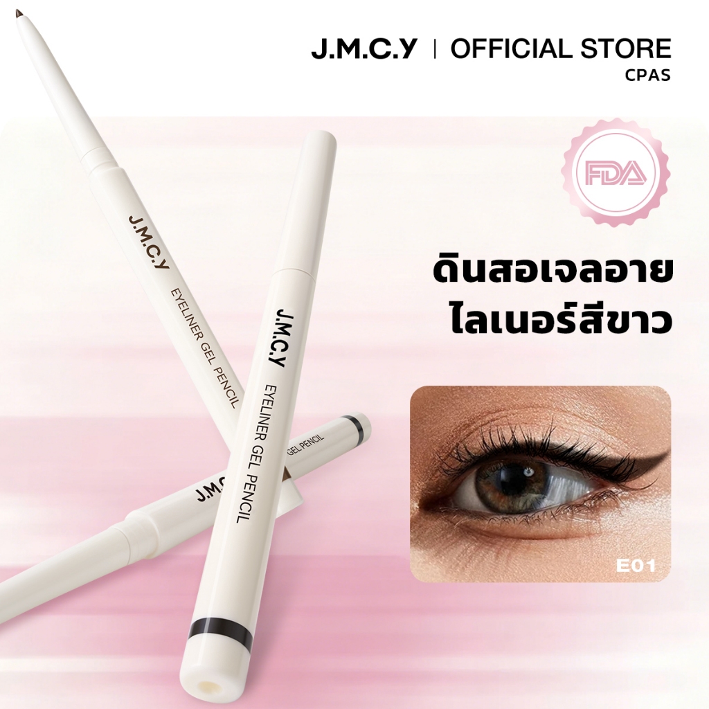 【CP】JMCY ดินสอเขียนขอบตา ติดทนนาน กันน้ำ กันเหงื่อ ไม่เลอะ เส้นนุ่มลื่น สร้างลุคแต่งตาที่ดูมีมิติมากขึ้น สงกรานต์
