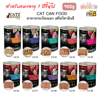 [12 กระป๋อง] Pet8 CatZ&Kitchen แคทคิชเช่น อาหารแมวเปียก กระป๋อง 400gx12กระป๋อง