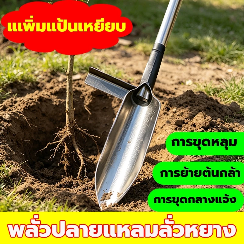 พลั่วเจาะรู ขุดดิน ขุดหลุม ทำจากเหล็กแมงกานีสชุบแข็ง แข็งแรงทนทาน ใช้งานง่าย ประหยัดแรง เหมาะงานเกษตร ปลูกต้นไม้ ทุกชนิด