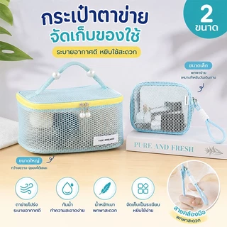 กระเป๋าแต่งหน้าตาข่ายสี กระเป๋าเครื่องสำอาง ใส่อุปกรณ์อาบน้ำ ความจุขนาดใหญ่ ถือด้วยมือ น้ำหนักเบา สามารถจุของได้หลากหลาย