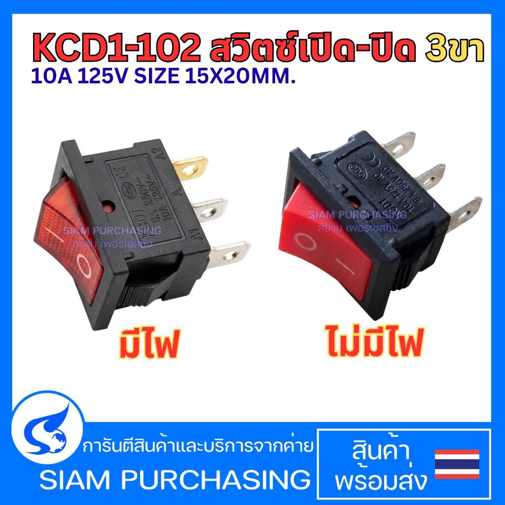 KCD1-102 สวิตซ์เปิด-ปิด 3ขา สีแดง แบบมีไฟ/แบบไม่มีไฟ 10A 125V 6A 250V SIZE 15X20MM. (สินค้าในไทย ส่งเร็วทันใจ)