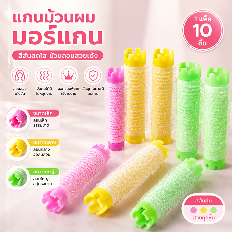 ชุดเครื่องม้วนผม 10 ชิ้น อุปกรณ์ดัดผมเย็นสำหรับร้านเสริมสวย ใช้สำหรับม้วนผม เพิ่มวอลลุ่ม และดัดโคนผม