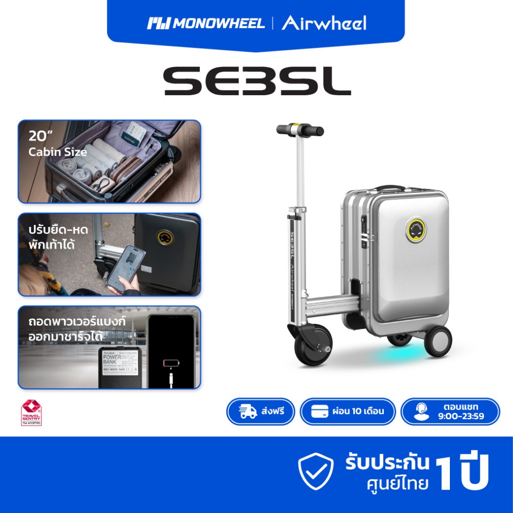 Airwheel SE3SL สีเงิน (Silver) กระเป๋าเดินทาง ไฟฟ้า นั่งขับได้ รุ่นใหม่ (20 นิ้ว) ประกันสูงสุด 1 ปี