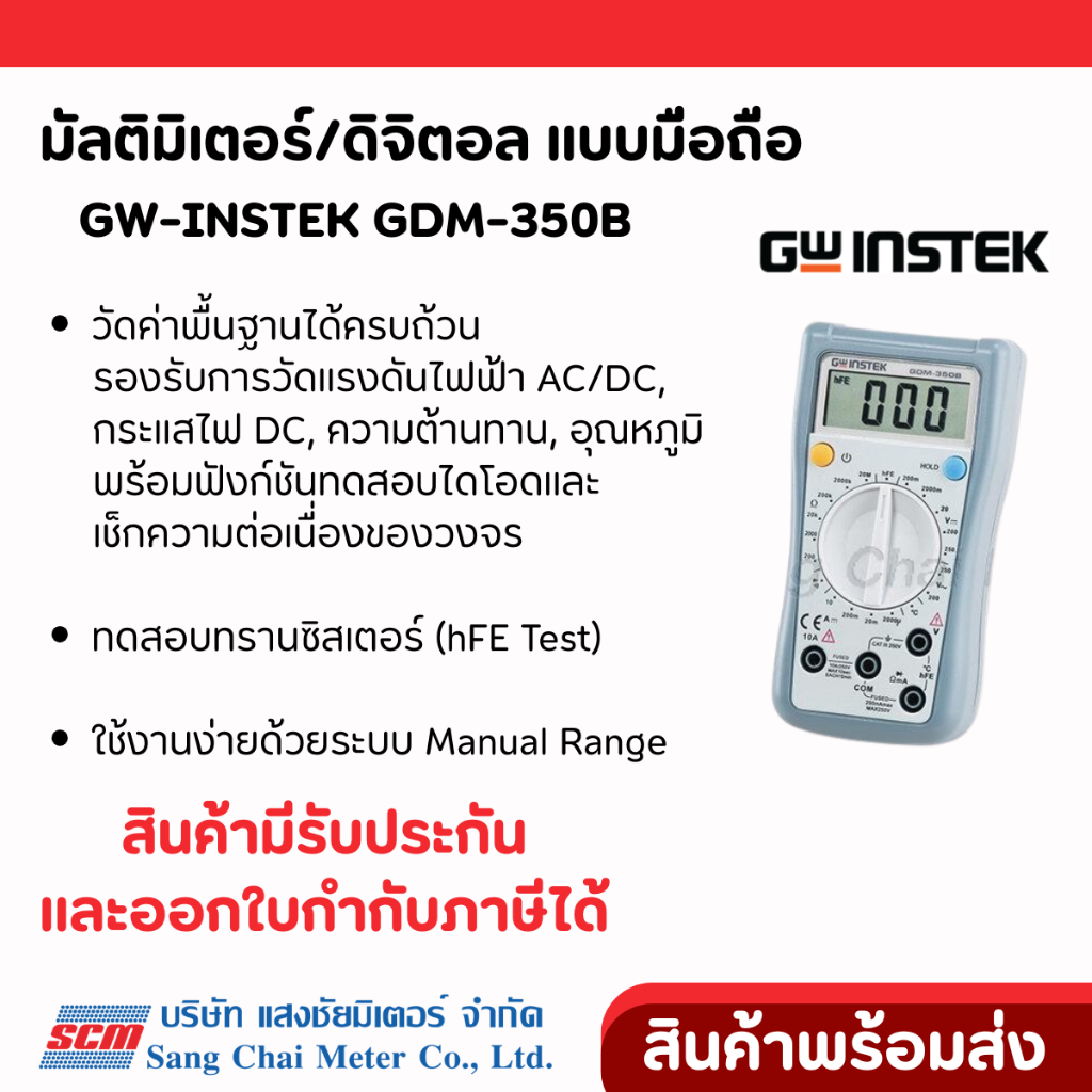 GW-INSTEK GDM-350B มัลติมิเตอร์/ดิจิตอล แบบมือถือ