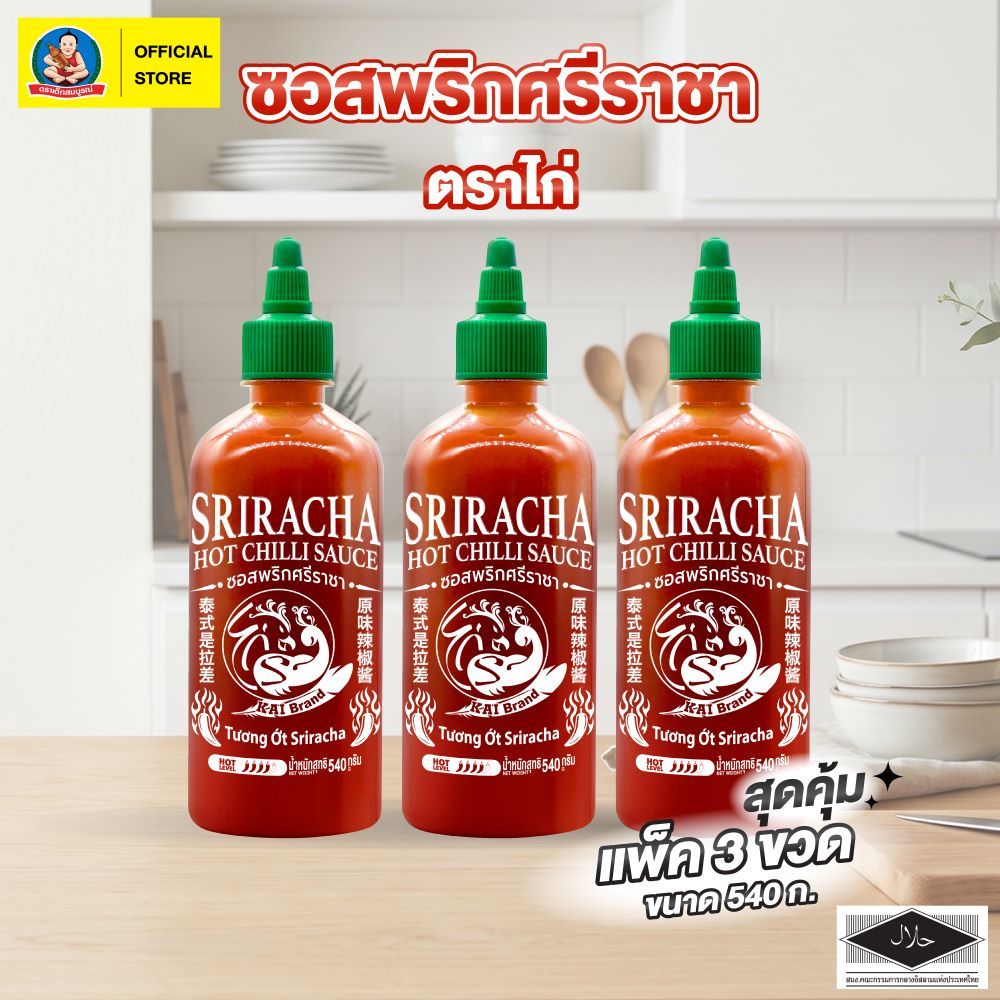 (แพ็ค 3 ขวด) ตราไก่ ซอสพริกศรีราชา ขนาด 540 ก (3pcs pack) Kai Brand Sriracha Hot Chili Sauce 540 g