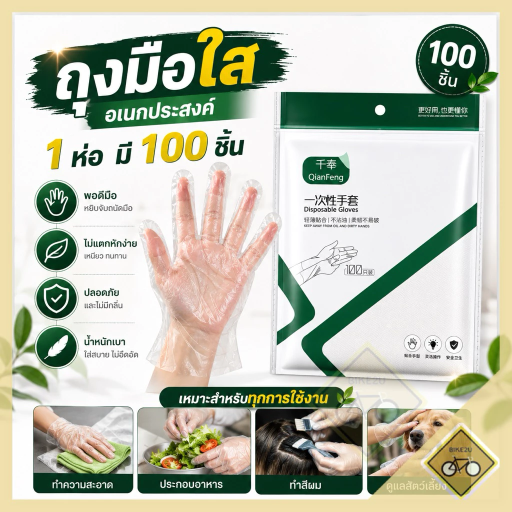 ถุงมือพลาสติกใส 100ชิ้น เกรดอาหาร ใช้แล้วทิ้ง เพื่อสุขอนามัย สําหรับใช้ในครัวเรือน