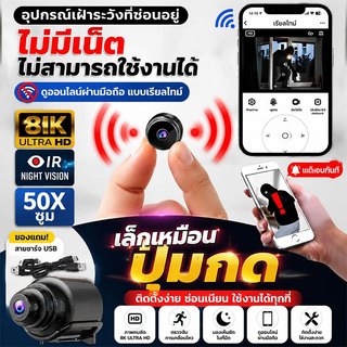 ชาร์จ1คใช้ได้365วันรั้ง 4k กล้องวงจร ไร้สาย กล้องแอบ mini camera กล้องรูเข็ม ก้องวงจรปิด วงจรปิด กล้อง 4k กล้อง wifi