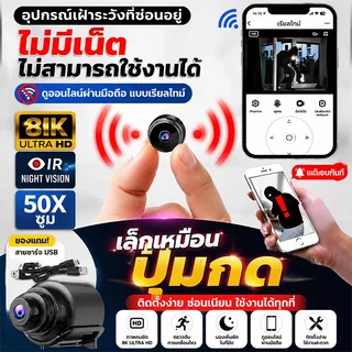 ชาร์จ1คใช้ได้365วันรั้ง 4k กล้องวงจร ไร้สาย กล้องแอบ mini camera กล้องรูเข็ม ก้องวงจรปิด วงจรปิด กล้อง 4k กล้อง wifi