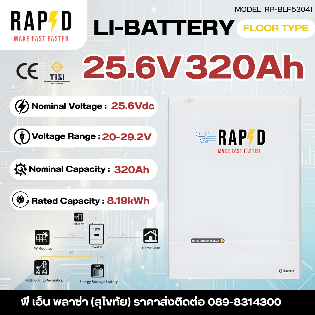 RAPD Battery Lithium 25.6V 320Ah แบตโซล่าเซลล์แบรนด์ไทย  (Li-Battery Floor Type) รับประกัน 5ปี