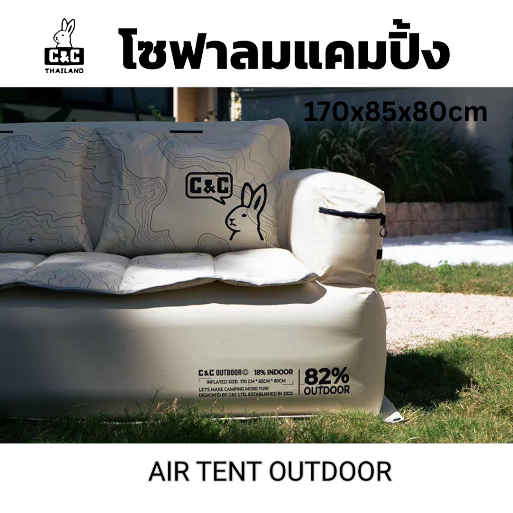C&C outdoor Sofa โซฟาลมสำหรับแคมปิ้ง 170 x 85 ซม สูง 38 ซม แข็งแรงเหนียว ทนทาน ใช้งานได้หลากหลาย