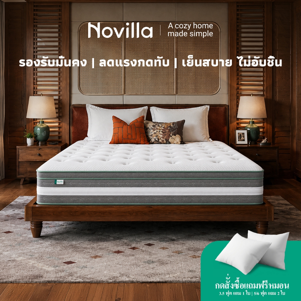 Novilla ที่นอนยางพาราแท้ สปริงพ็อกเก็ต ผ้าไหมเย็น ระบายอากาศดี รองรับกระดูกสันหลัง บรรเทาปวดหลัง หนา 12 นิ้ว รุ่นIceMint