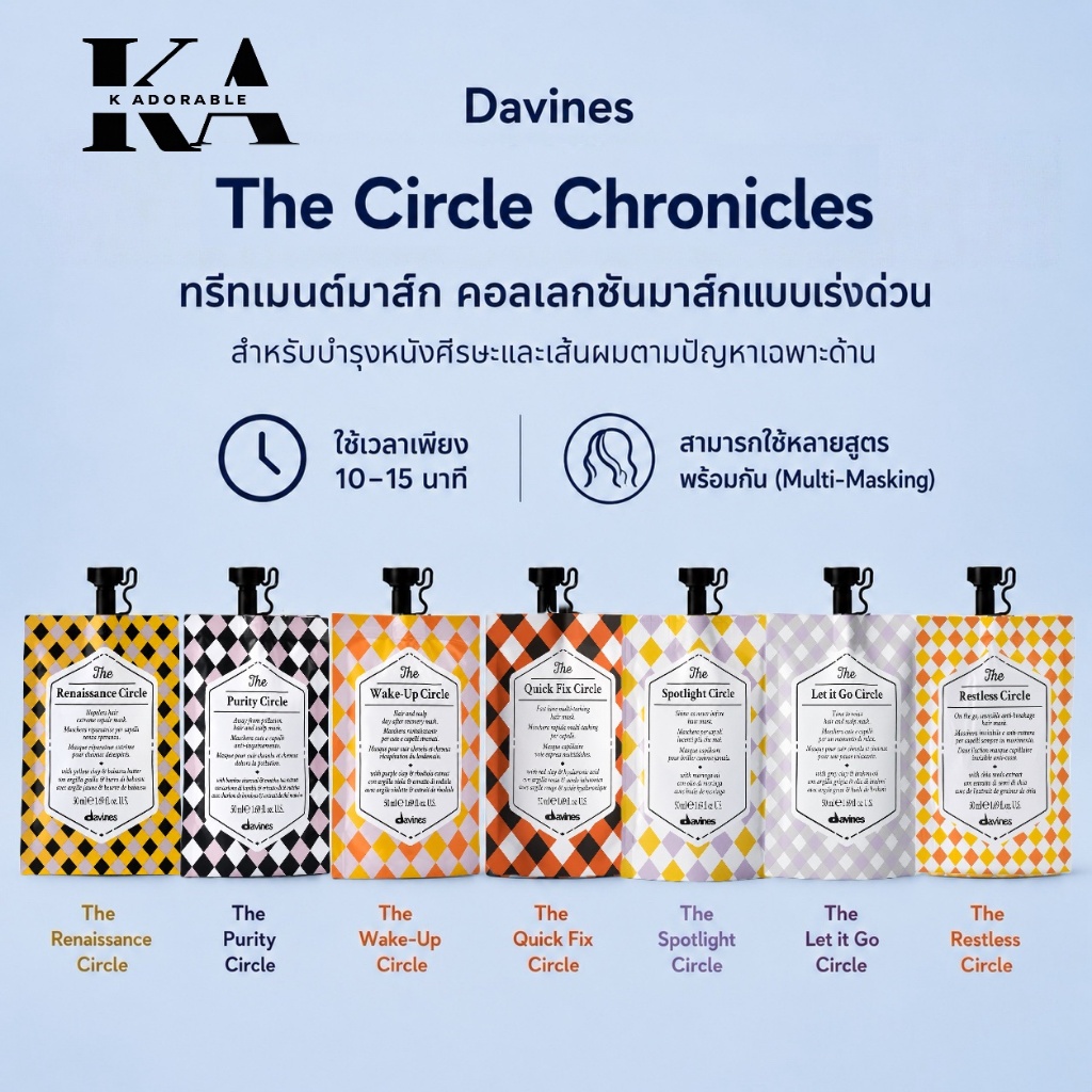 [พร้อมส่งทันที] Davines The Circle Chronicles ทรีทเม้นท์สำหรับบำรุงหนังศรีษะและเส้นผมจากแต่ละปัญหา