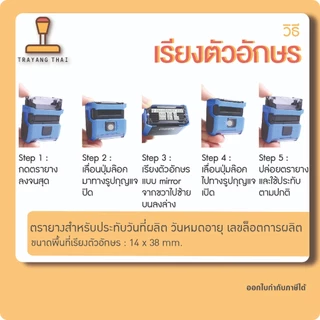 ตรายางวันผลิต วันหมดอายุ ล๊อตการผลิต เปลี่ยนวันที่ได้เอง หมึกปั้มพลาสติกได้