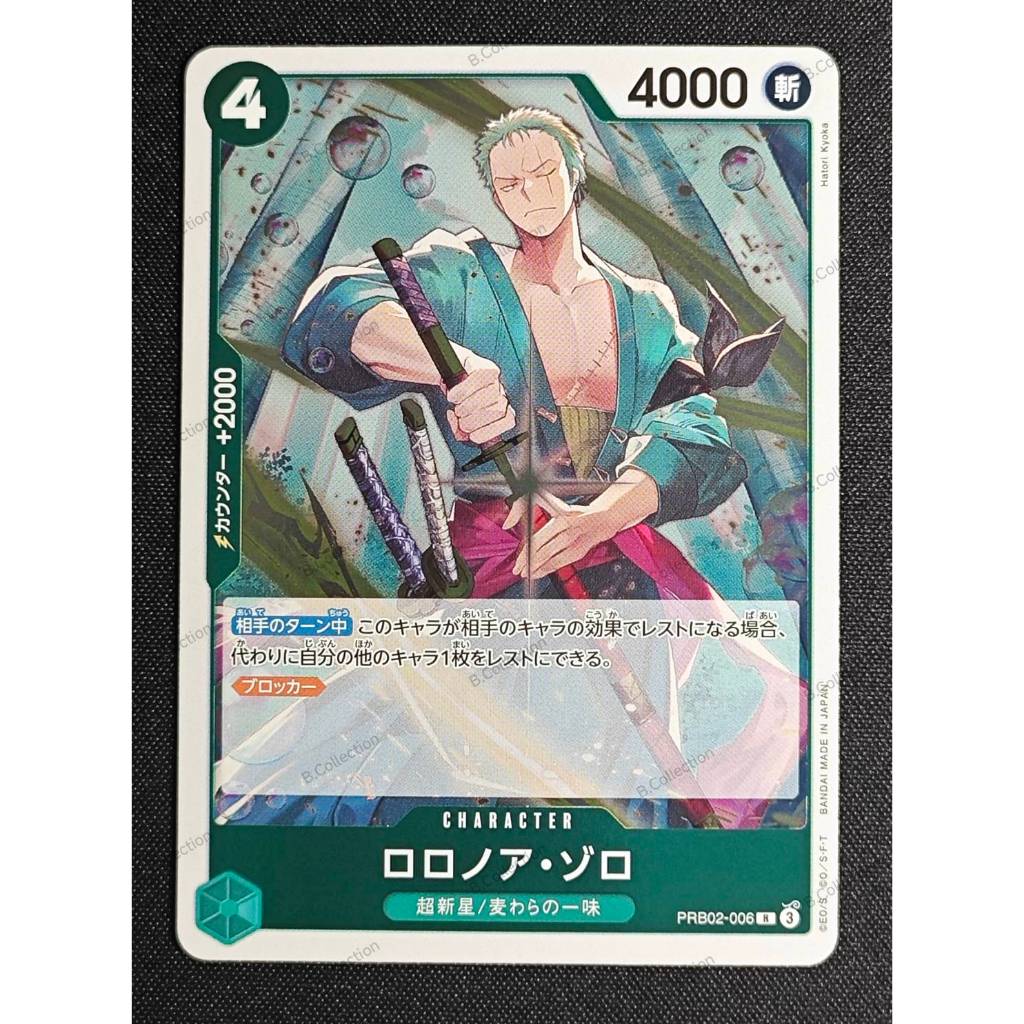 [พร้อมส่ง] One Piece การ์ดวันพีช Roronoa Zoro PRB02-006 ระดับ R JPN