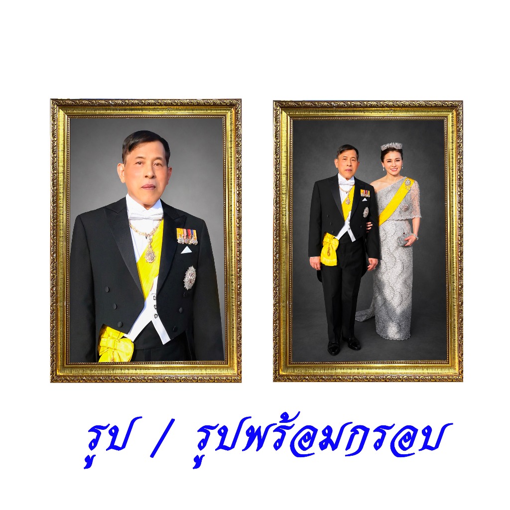 รูปในหลวงรัชกาลที่10พร้อมกรอบ