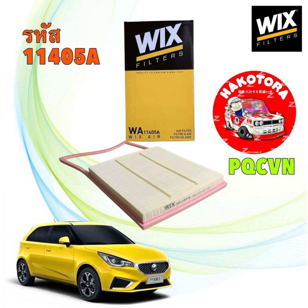 กรองอากาศ WIX MG3 เครื่อง 1.5 ปี 2017-2025 แบรนด์คุณภาพจากอเมริกา / WA11405A