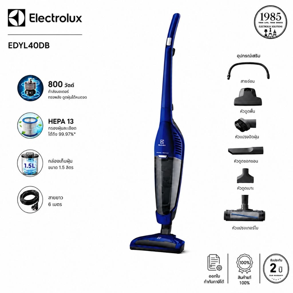Electrolux EDYL40DB เครื่องดูดฝุ่น แบบด้ามจับ กำลัง 800 วัตต์ (สีน้ำเงิน) กำลังไฟ 800 วัตต์