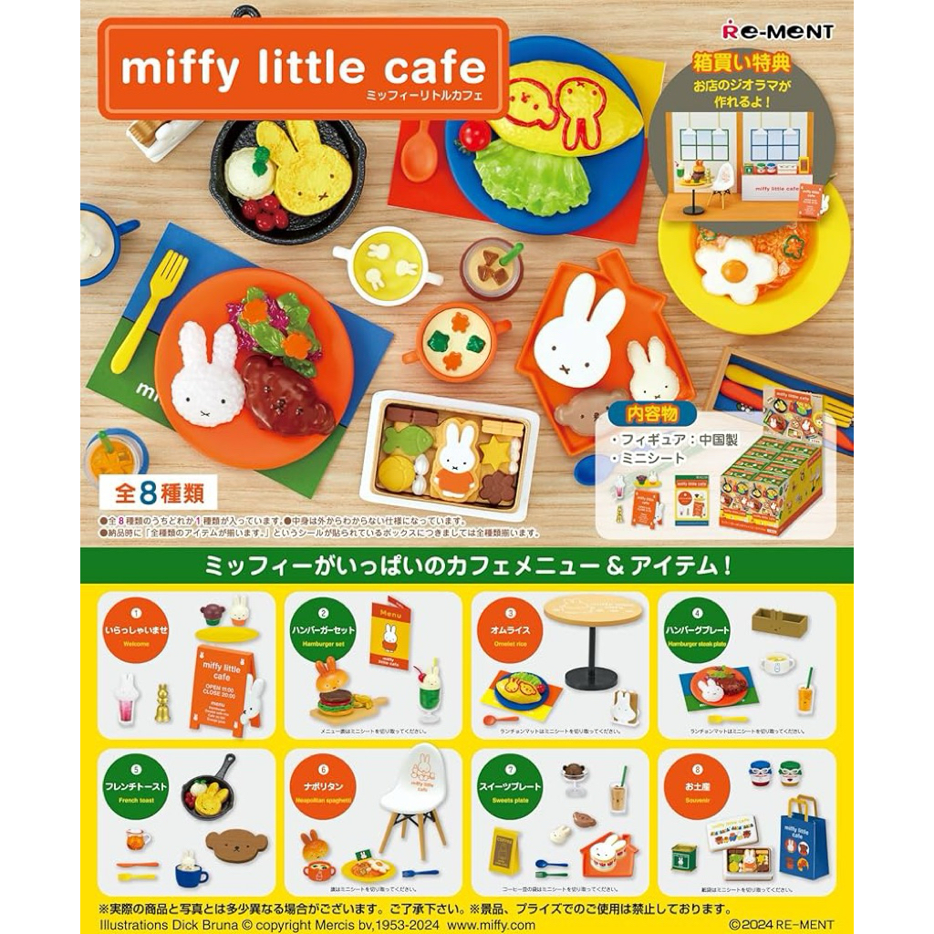 Re-ment Miffy Little Cafe แยกเบอร์ 4, 5, 7