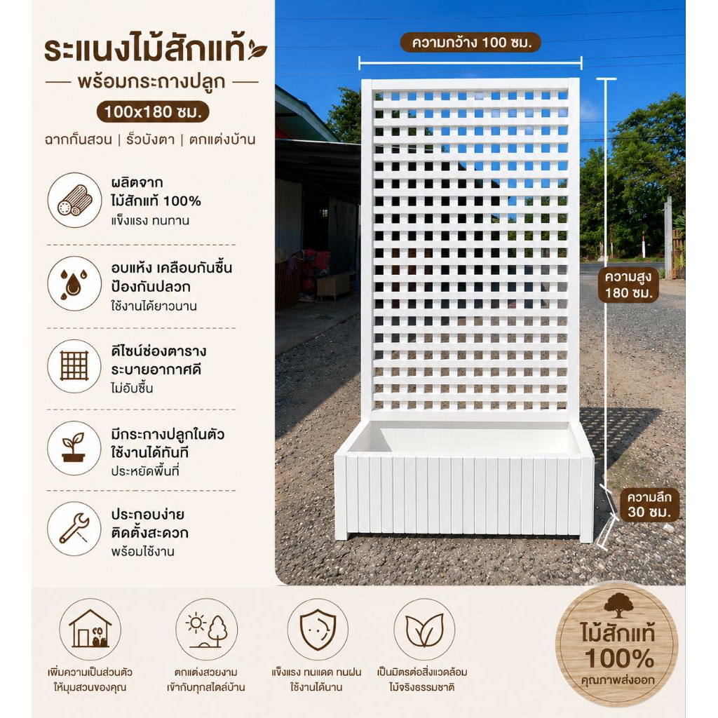 ระแนงไม้สักแท้ 100x180 ซม. พร้อมกระถางปลูก ฉากกั้นสวน รั้วบังตา ตกแต่งบ้านและสวน