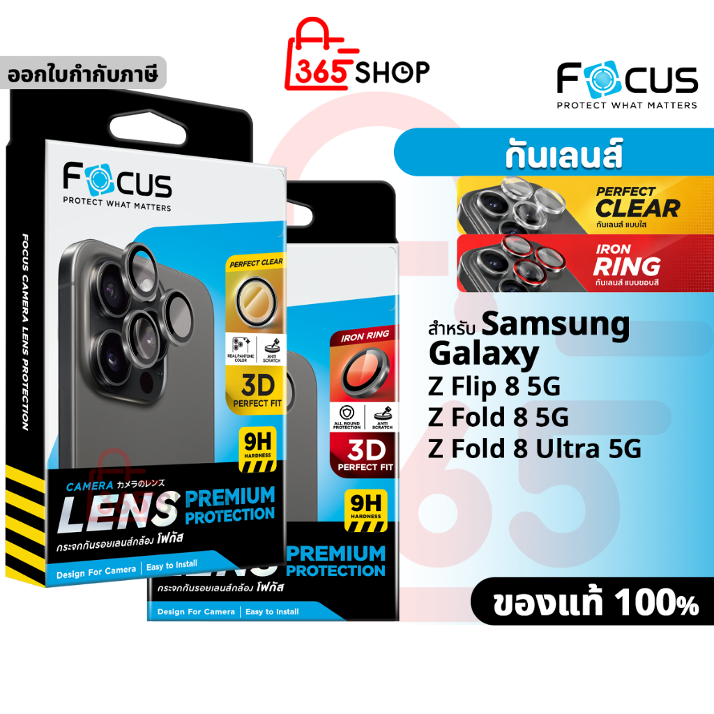 Focus ฟิล์มกระจก แหวน กันรอย เลนส์กล้อง สำหรับ Samsung Galaxy Z Flip Fold 8 Ultra 5G