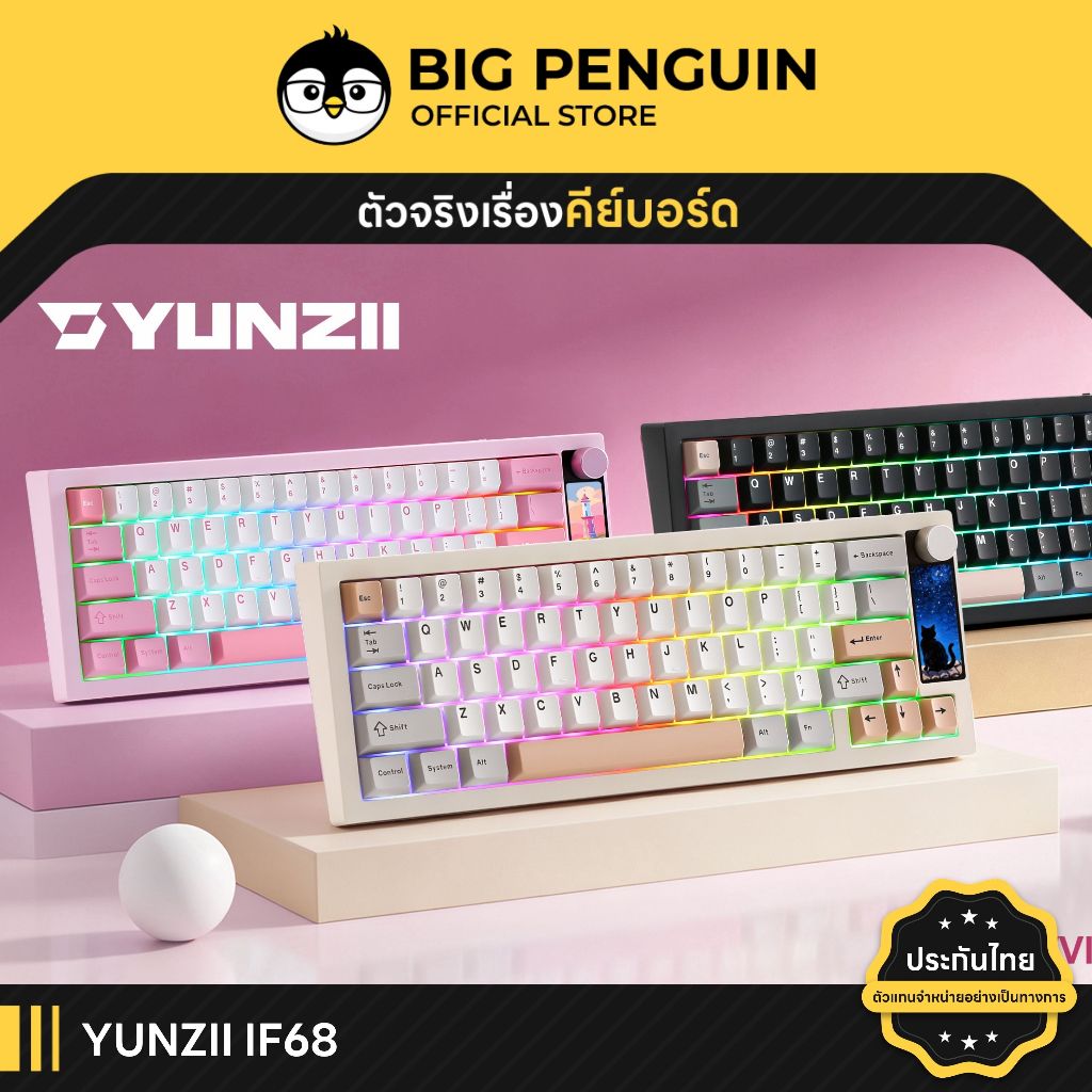 [โค้ดคุ้มลด20%] YUNZII IF68 QMK/VIA Mechanical Keyboard คีย์บอร์ดไร้สาย Wireless Bluetooth Custom Bigpenguin